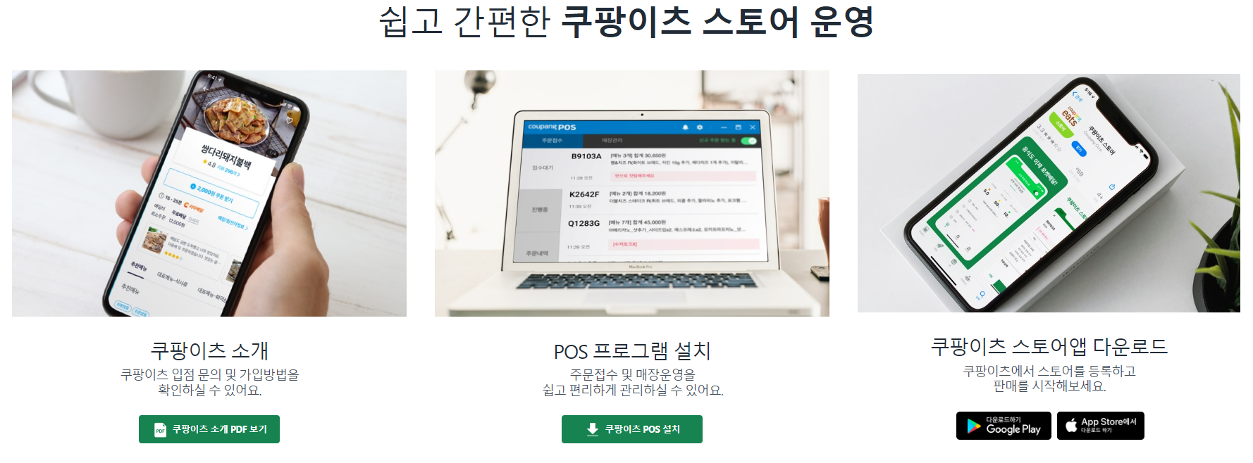 쿠팡이츠 사장님사이트 사업 성공을 위한 입점 및 운영 수수료 가이드3