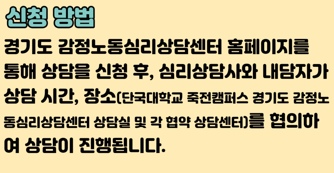 2023 경기도 감정노동자 개인 심리 상담
