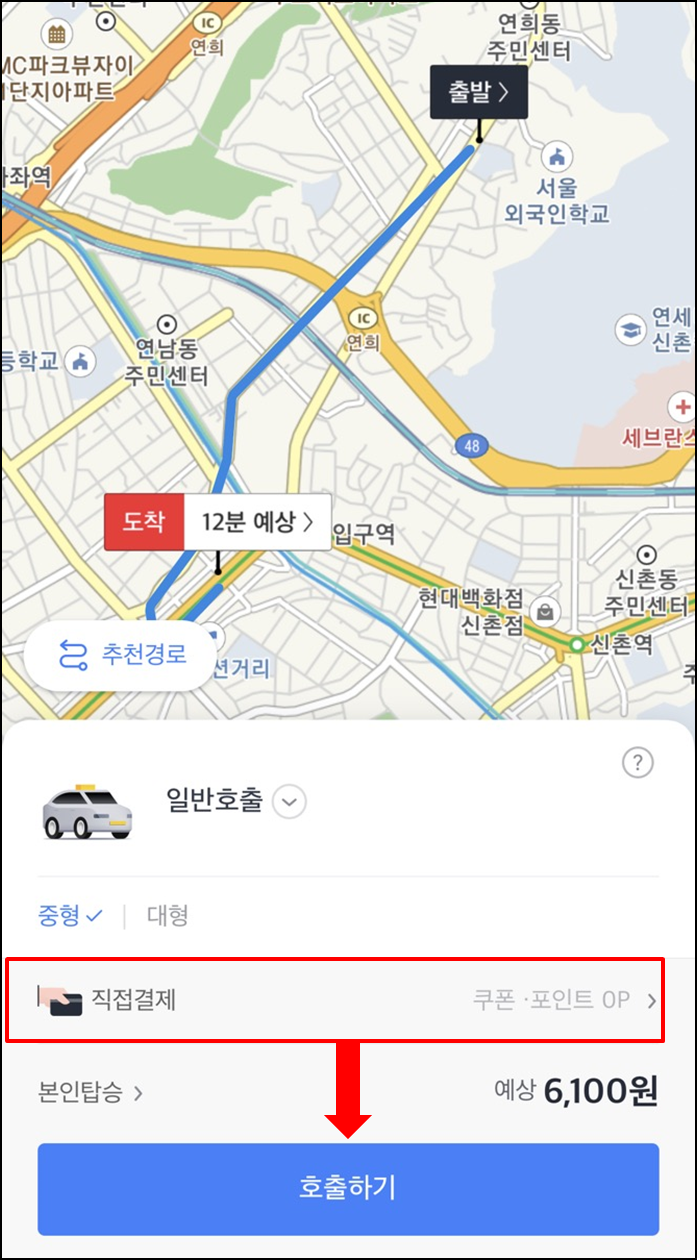 카카오택시 사용법