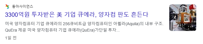 미국 양자컴퓨터 관련주
