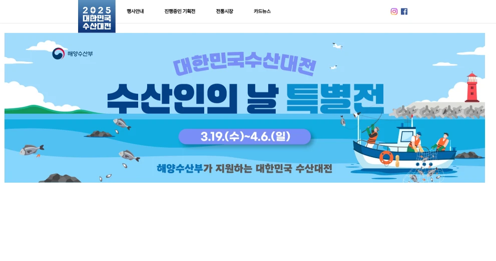 수산인의 날