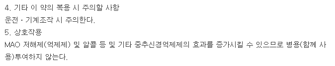 트레스탄캡슐-주의사항-이미지