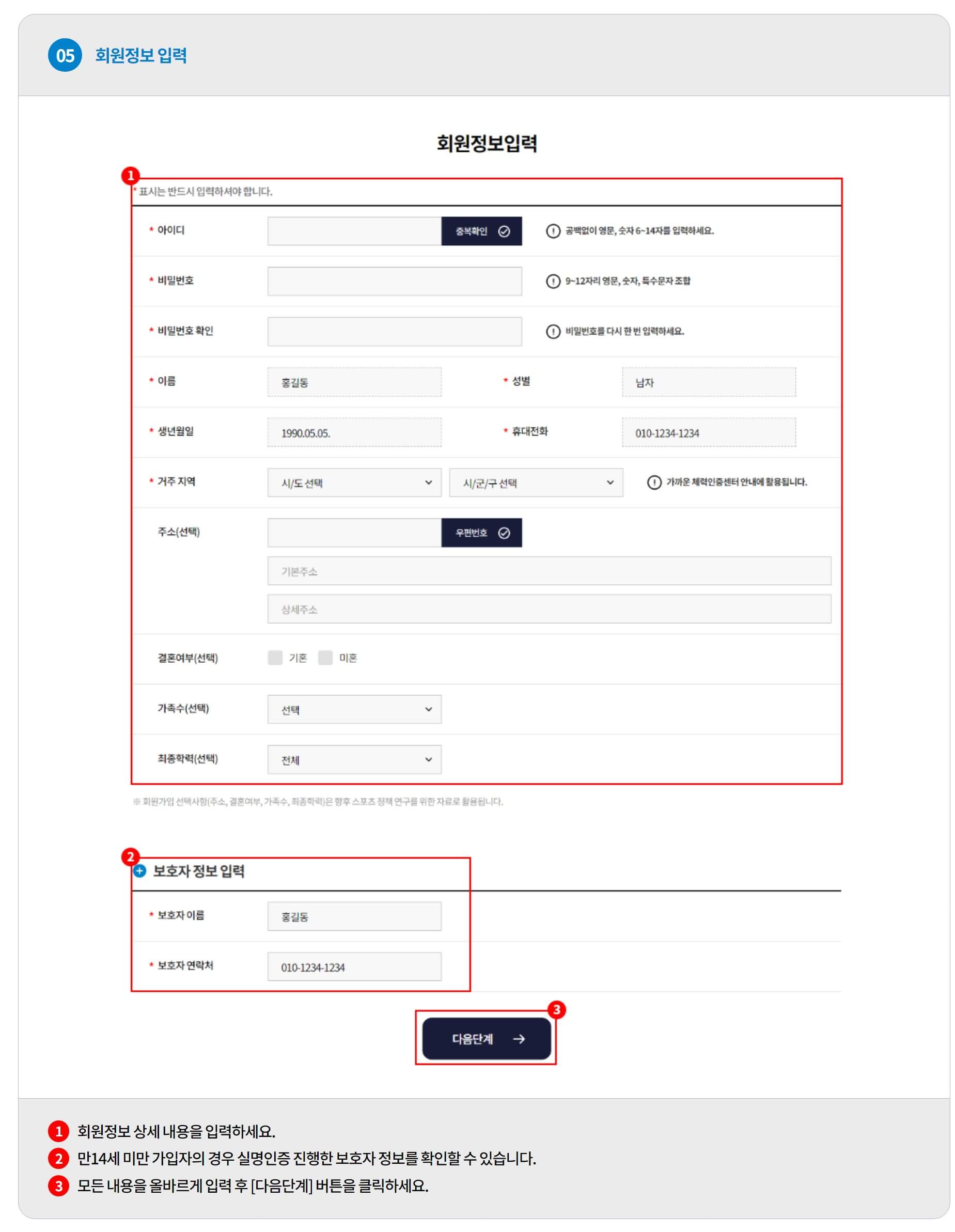 국민체력100 홈페이지 가입방법5