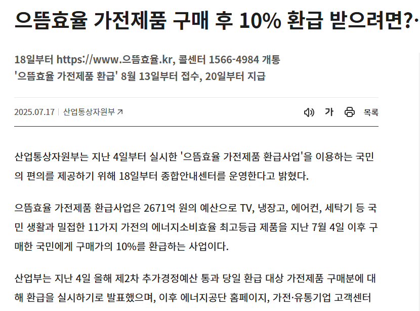 으뜸효율 가전환급 실전가이드! 제습기도 30만원 환급