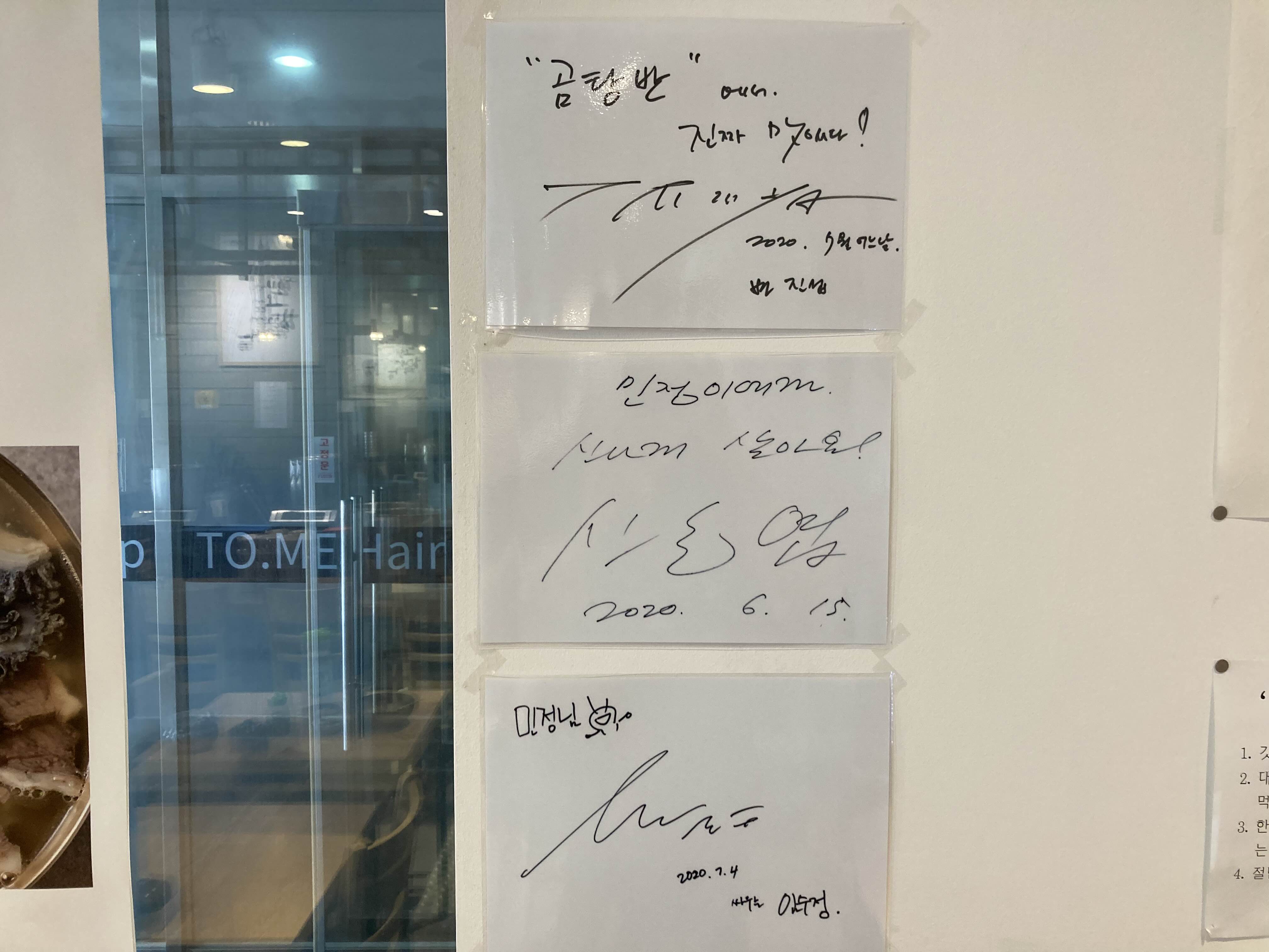 연예인 맛집 곰탕반 사인