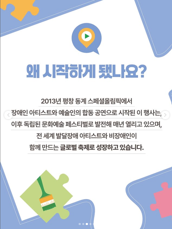 2025 국제 스페셜 뮤직 &amp; 아트 페스티벌│포용과 창작의 하모니