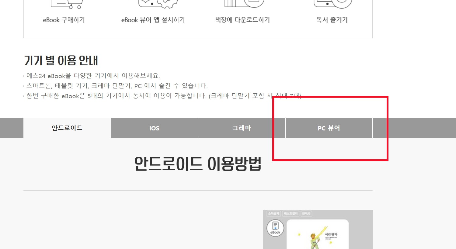 예스24 전자책 뷰어 설치 방법
