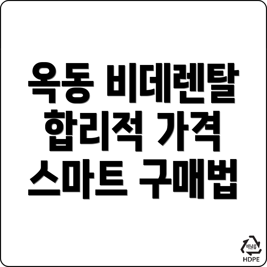 안동시 비데렌탈