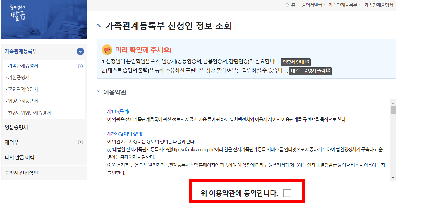 가족관계증명서 인터넷발급 무료 신청