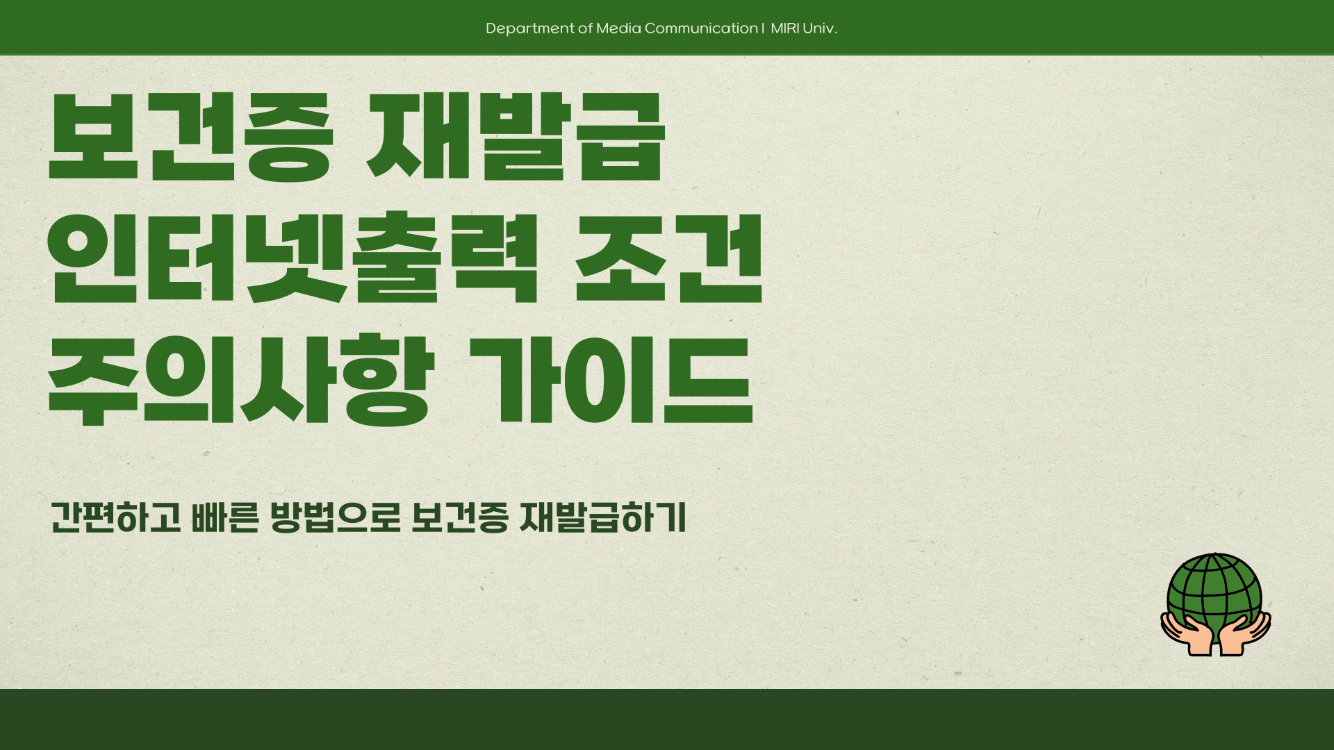 보건증 재발급 인터넷출력