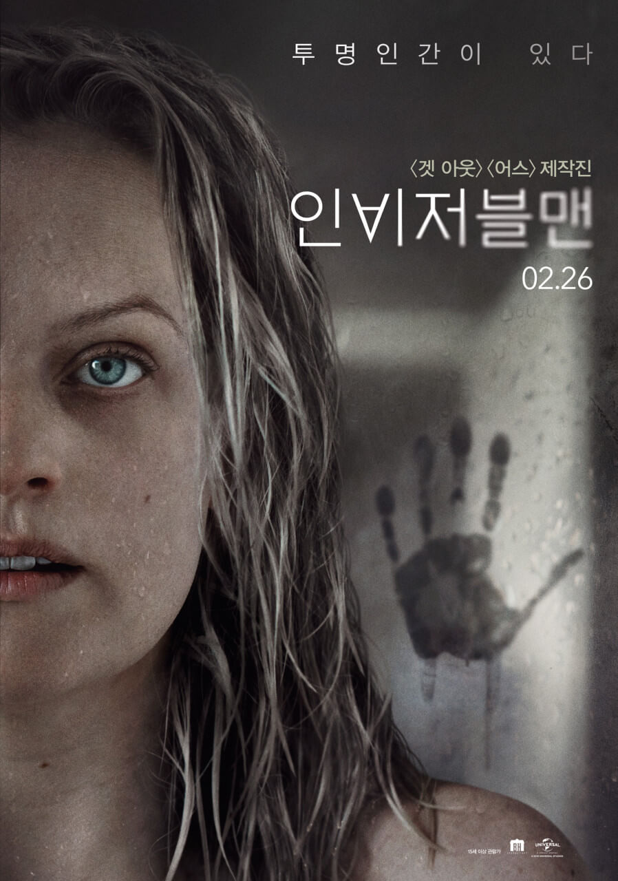 인비저블맨 포스터