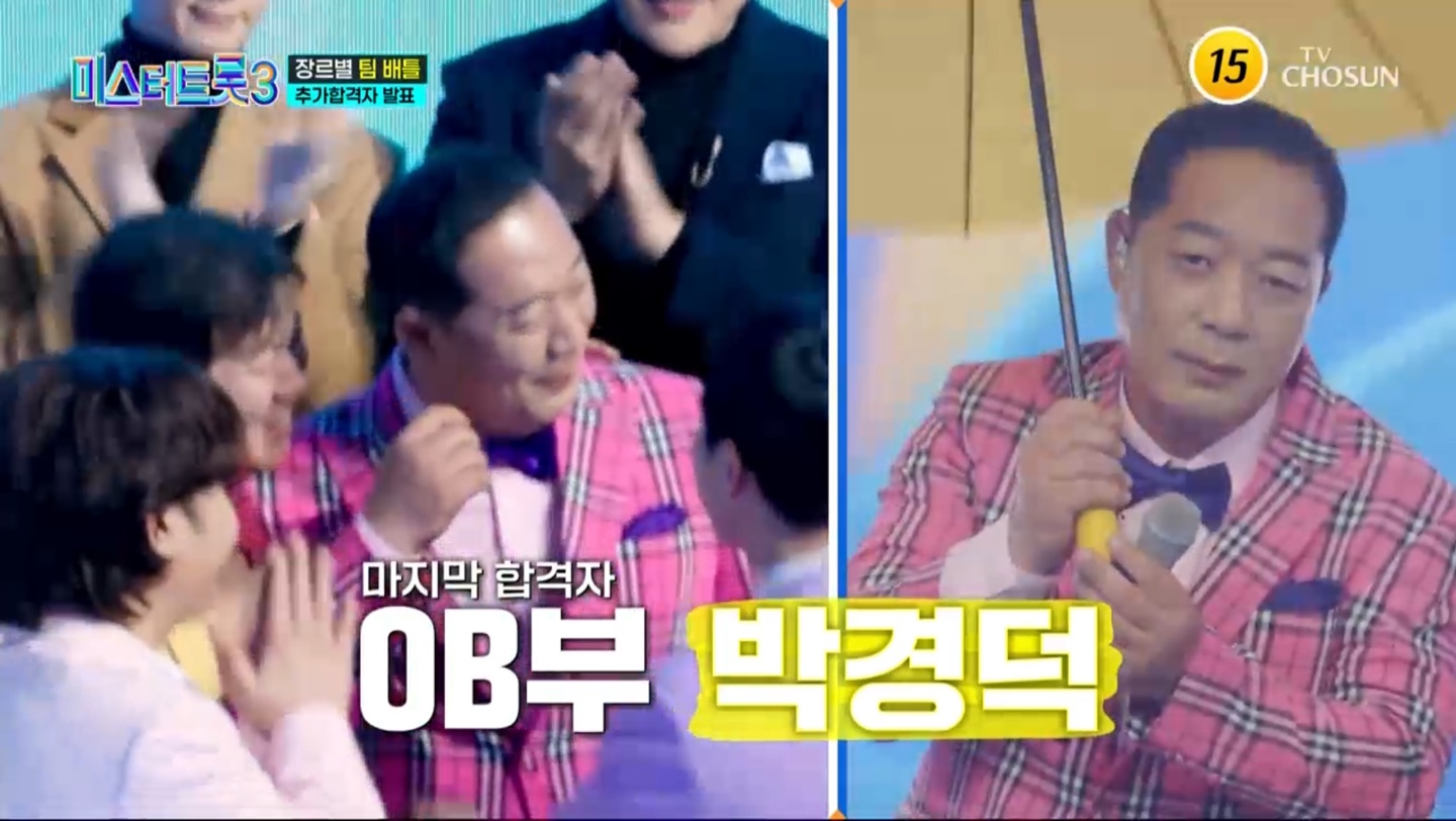 미스터트롯3 4회