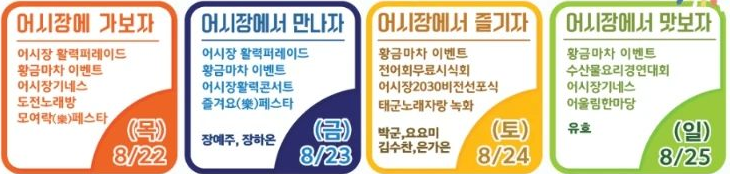 2024 마산어시장 축제 행사내용