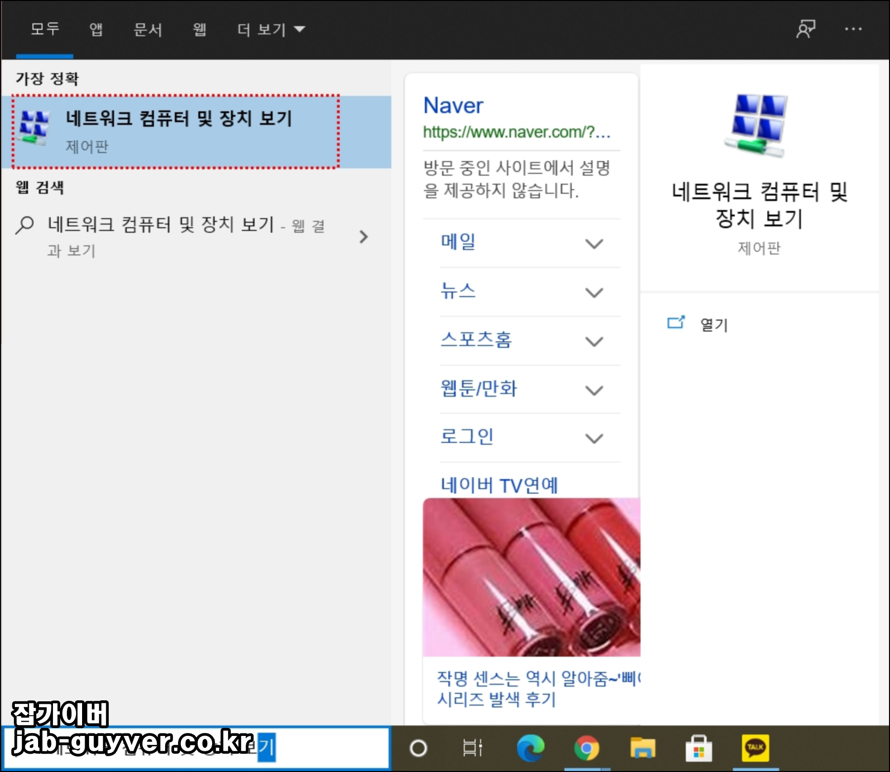 윈도우10 네트워크 컴퓨터 및 장치보기 화면