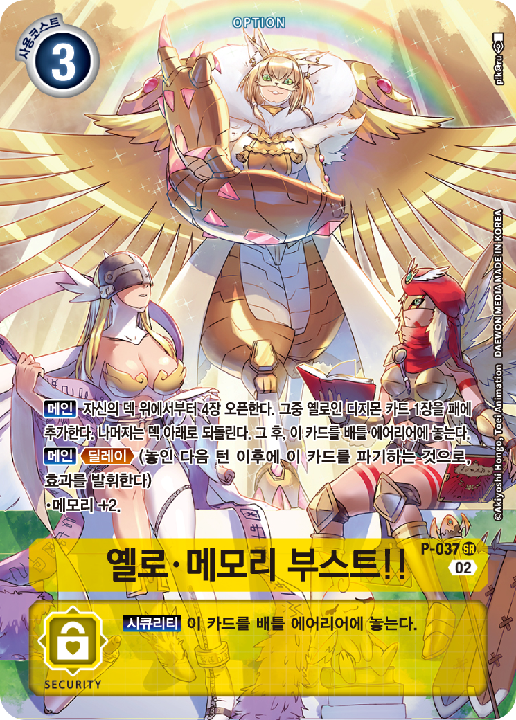 추가 메모리 확보를 위한 P-037 옐로 메모리 부스트!!