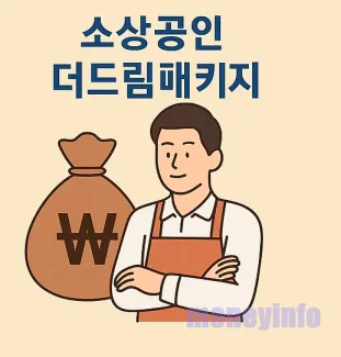 성실상환 소상공인