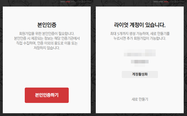 본인인증과-계정-새로만들기-화면