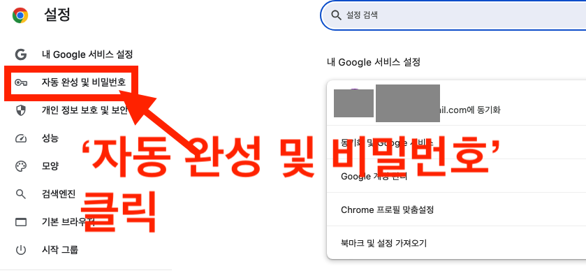 Google Chrome 사이트 비밀번호 자동완성 내보내기