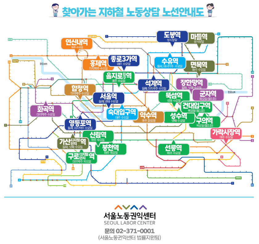 무료노동상담 노선안내도