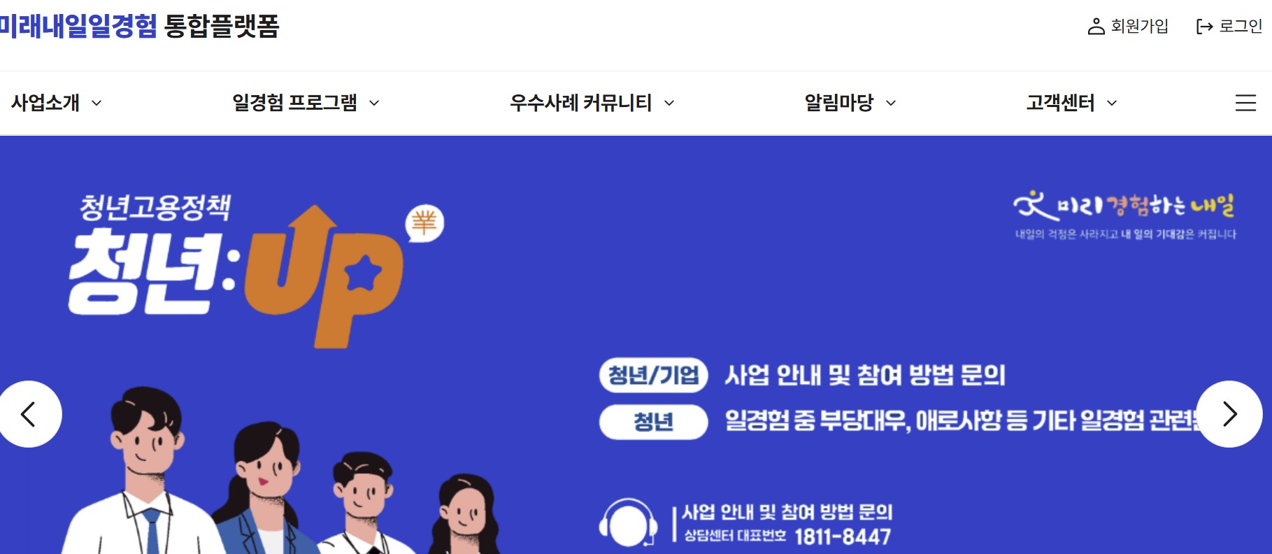 미래내일일경험 통합플랫폼 활용법: 청년을 위한 취업 사다리!