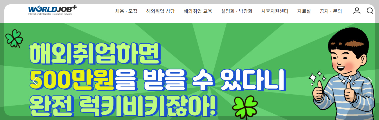 월드잡플러스 이용 방법