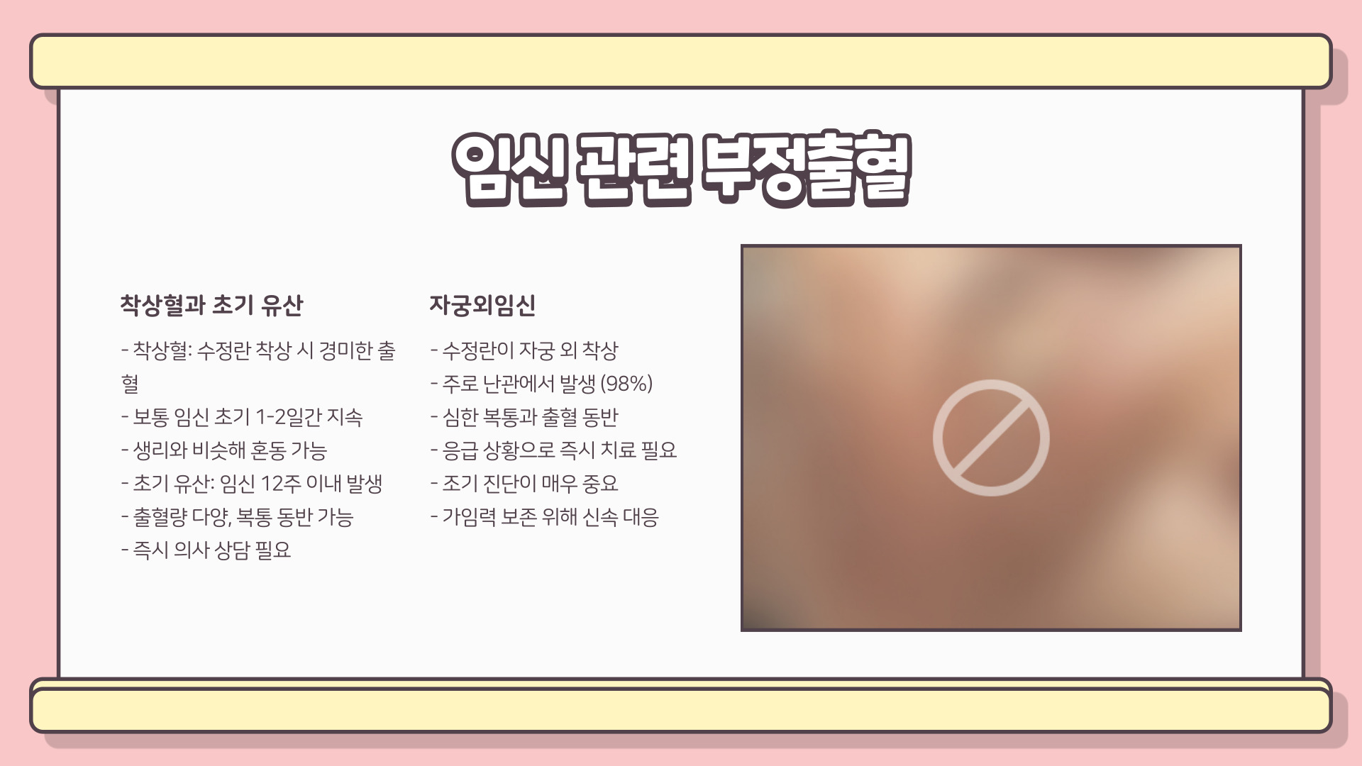 부정출혈 원인과 치료