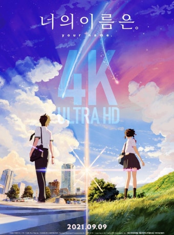 ‘너의 이름은‘ 애니메이션 관련 이미지