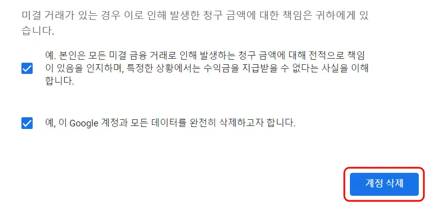 구글 계정 삭제하는 방법 사진