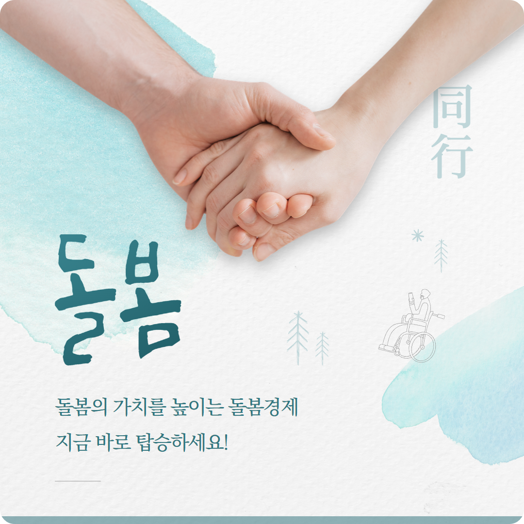 &lt;돌봄경제&gt;