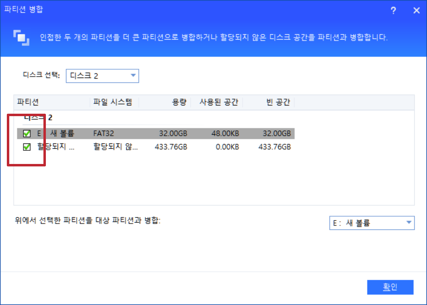 파티션 합치는 방법-06