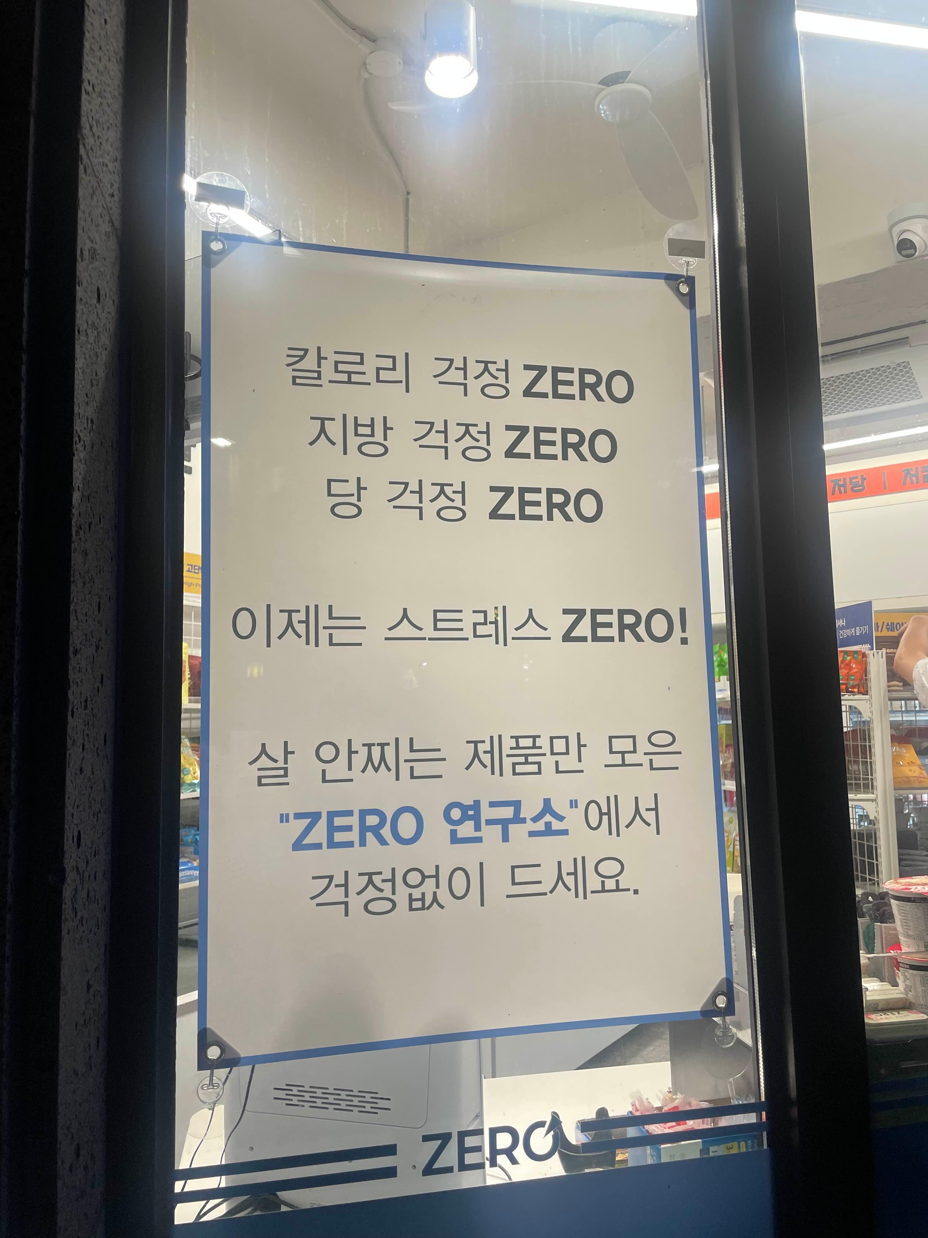 포항 제로연구소 제로슈거 단백질 간식