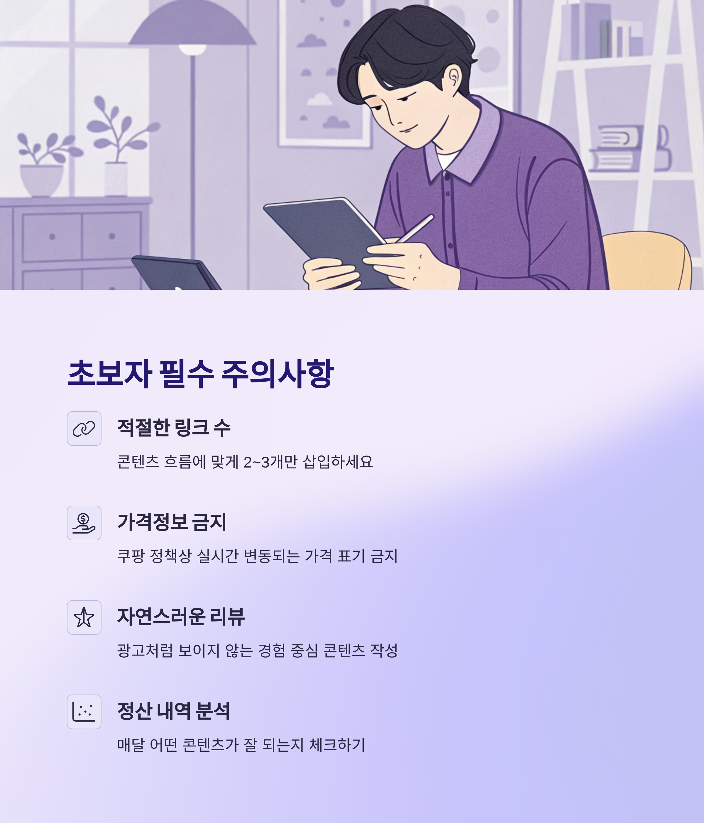 초보자를 위한 필수 팁 정리