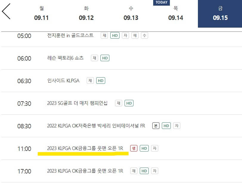 ok금융그룹 읏맨 오픈 조편성 순위별 우승상금, 중계채널, 실시간 중계