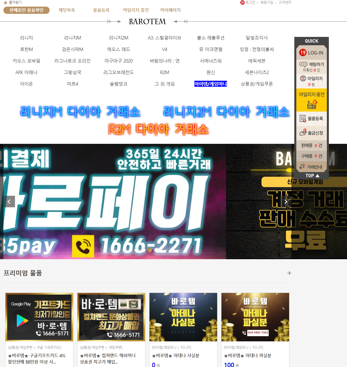 바로템2
