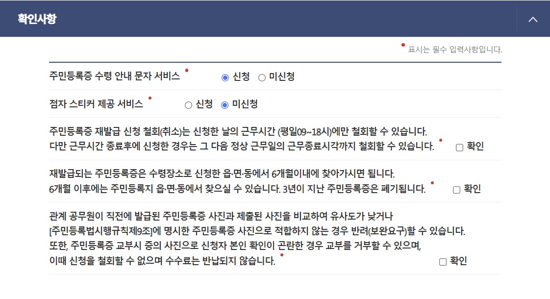 신분증 재발급 신청방법3