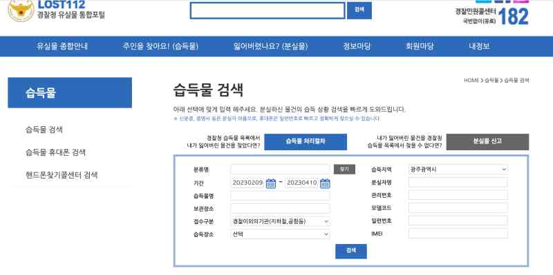 습득물 신고 &#44; 분실물 찾기 사이트 모습입니다.