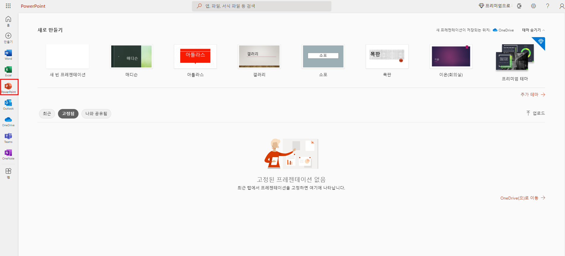 파워포인트-온라인-홈페이지