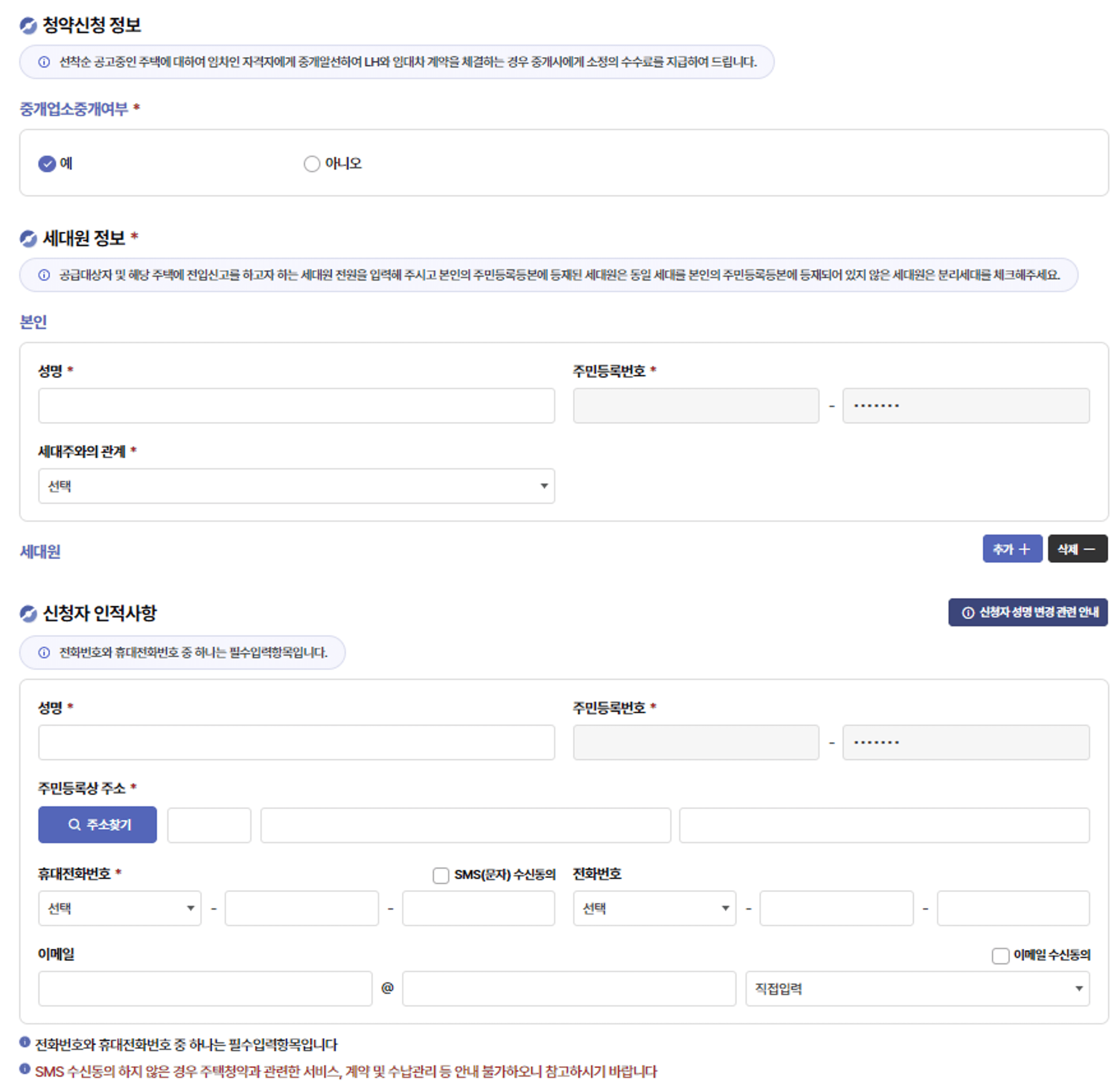 청약 신청서 작성