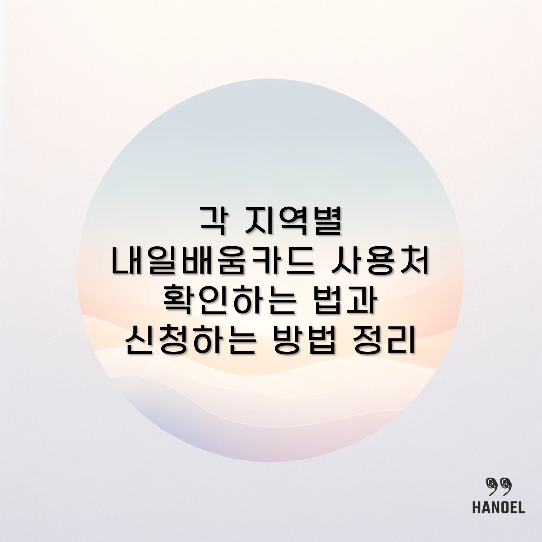 각 지역별 내일배움카드 사용처 확인하는 법과 신청하는 방법 정리