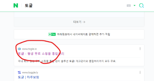 네이버_토글_검색