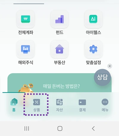 하나원큐 앱 실행 및 상품 아이콘 선택