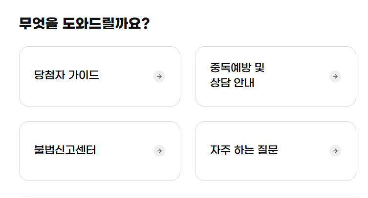 동행복권 인터넷 구매