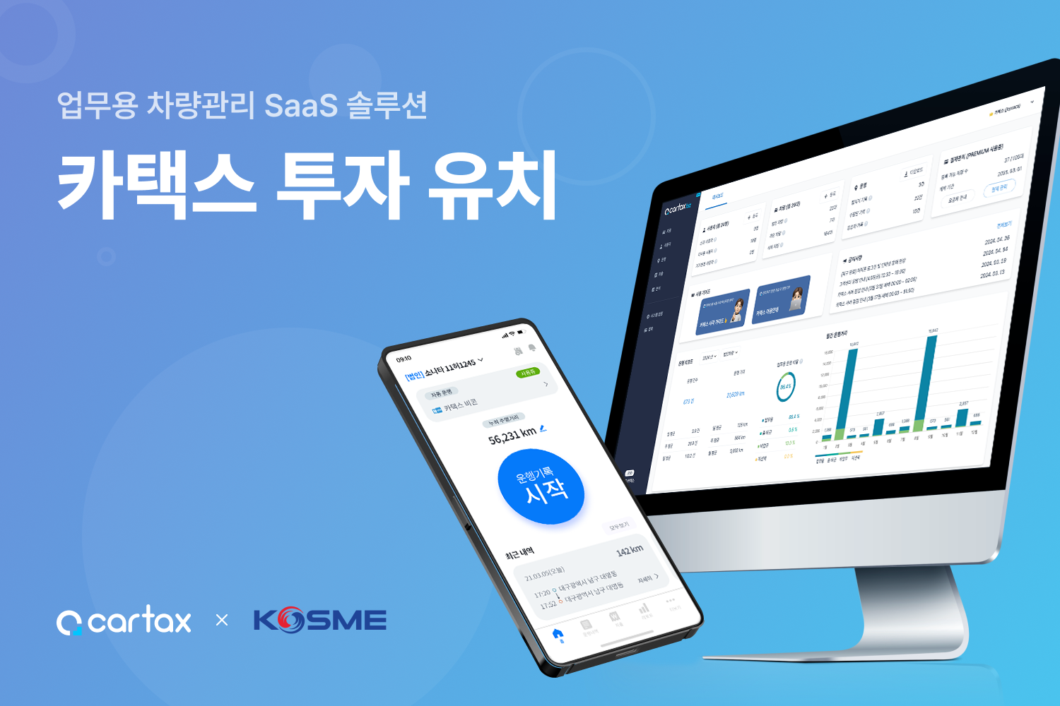 업무용차량관리카택스투자유치