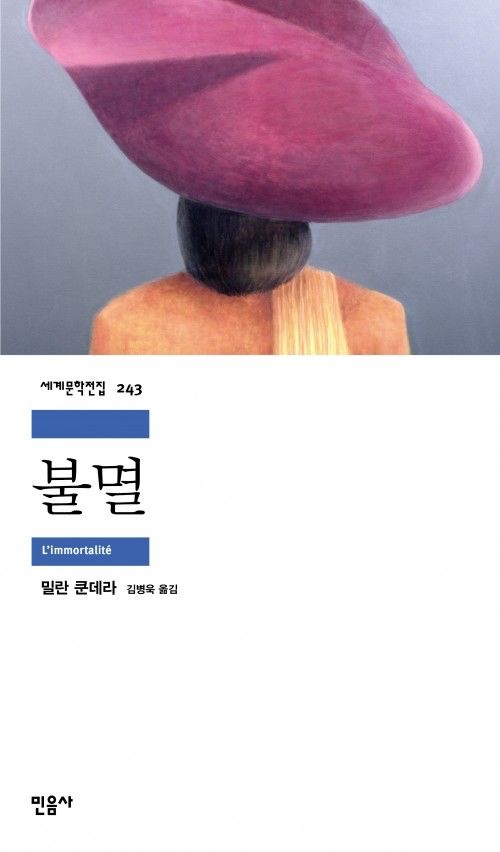 밀란 쿤데라 별세