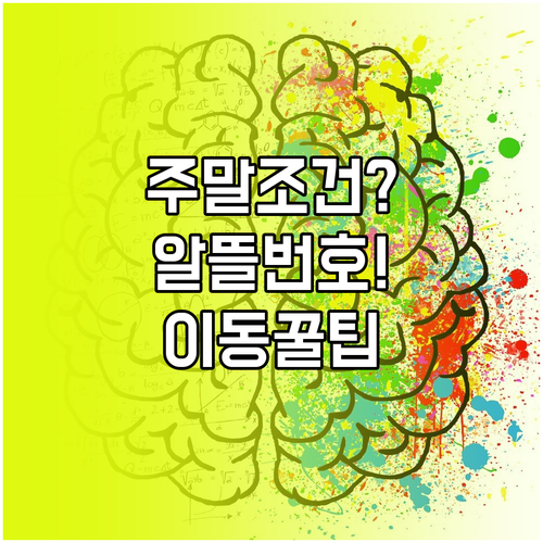주말에도 가능한 알뜰폰 번호이동 시간..