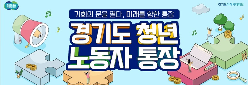 경기도 청년지원금