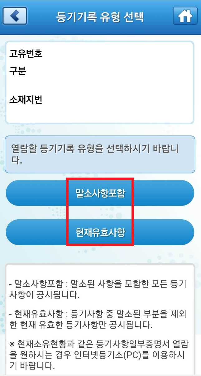 등기기록 유형 선택