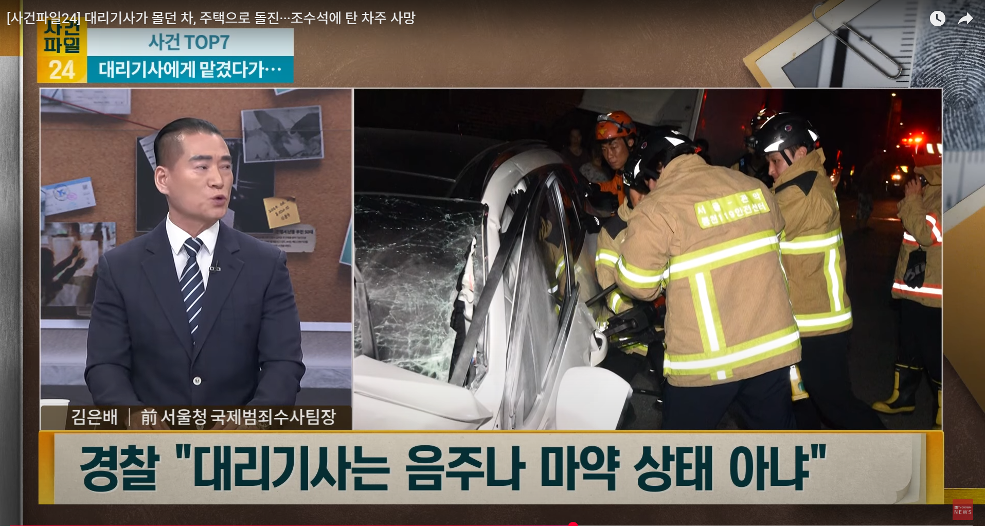 대리기사 음주 운전 아냐