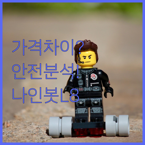 나인봇 L8 프리미엄 호버보드 가격 ..