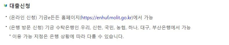 청년 버팀목 전세자금대출 조건 금리 서류